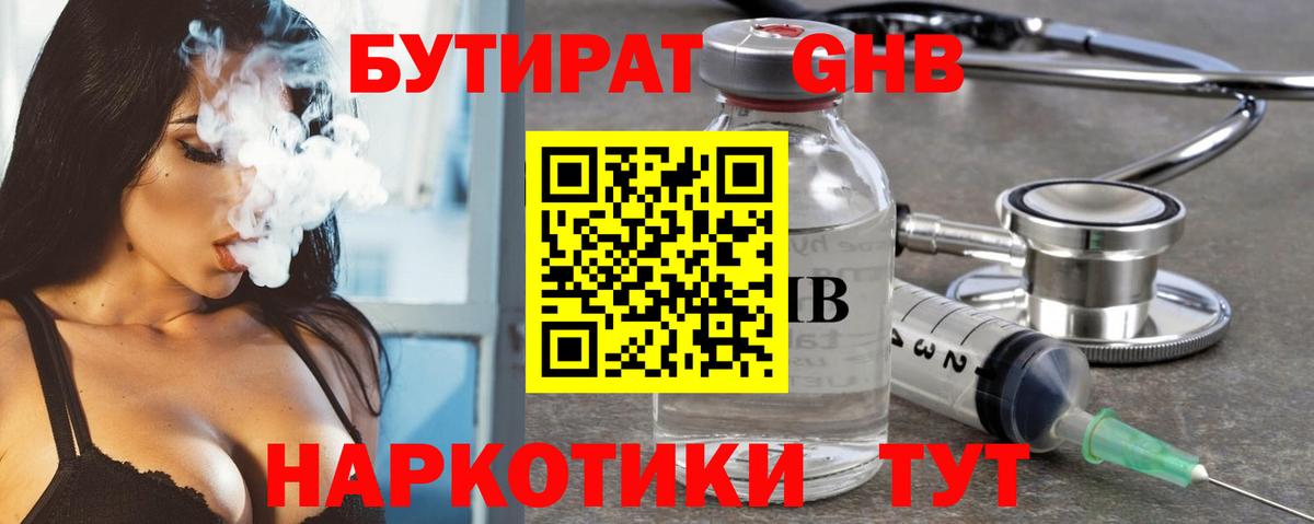 БУТИРАТ  Бутират бутик  Вход с VPN  Лениногорск 