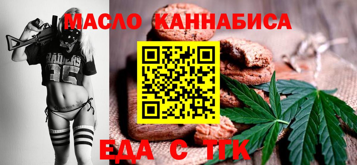 Лениногорск  Еда ТГК марихуана  Вход с VPN 