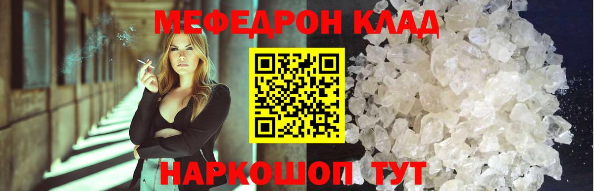 Мефедрон  Лениногорск