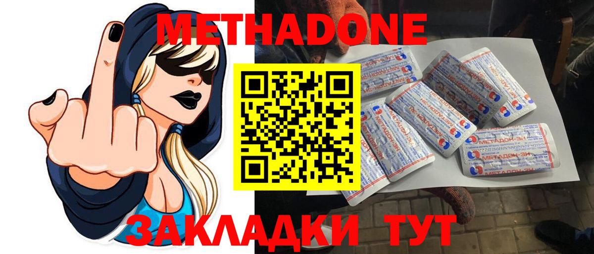 МЕТАДОН кристалл  Вход с VPN  Лениногорск 