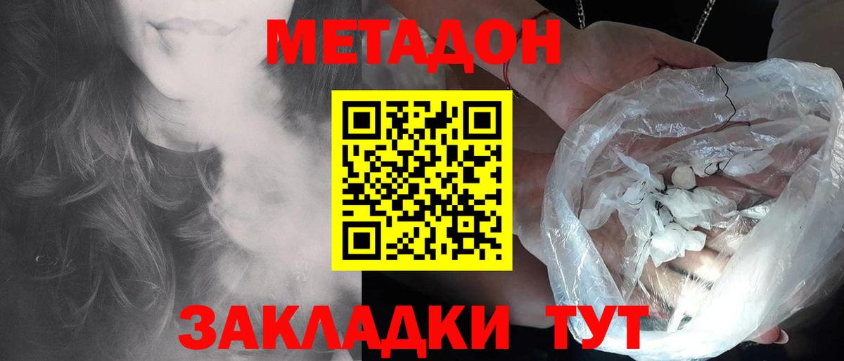 МЕТАДОН кристалл Лениногорск